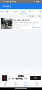 곡성에 가면 - 곡성 여행, 관광지, 맛집, 숙소 screenshot 5
