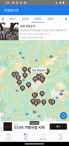 곡성에 가면 - 곡성 여행, 관광지, 맛집, 숙소 screenshot 7