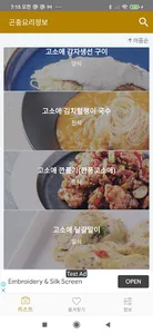 곤충 요리 정보 - 곤충 요리 종류 및 요리법 정보 screenshot 0