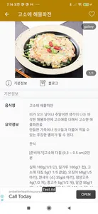 곤충 요리 정보 - 곤충 요리 종류 및 요리법 정보 screenshot 1