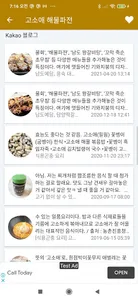 곤충 요리 정보 - 곤충 요리 종류 및 요리법 정보 screenshot 3