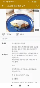 곤충 요리 정보 - 곤충 요리 종류 및 요리법 정보 screenshot 4