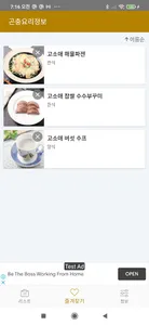 곤충 요리 정보 - 곤충 요리 종류 및 요리법 정보 screenshot 5