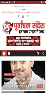 पूर्वांचल संदेश - हर खबर पर हम screenshot 0