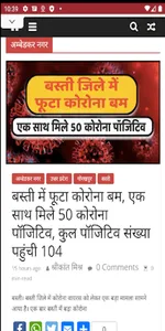 पूर्वांचल संदेश - हर खबर पर हम screenshot 1