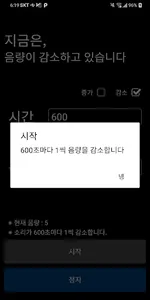 푸슝 - 시간에 따라 음량 소리 조절(sound/vol screenshot 1
