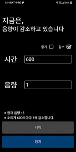 푸슝 - 시간에 따라 음량 소리 조절(sound/vol screenshot 2