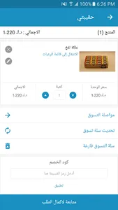 قمة الكويت screenshot 4