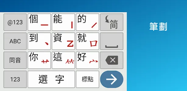 九方輸入法 ( Q9 ) screenshot 1