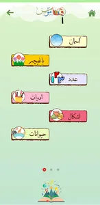 Qamoos53 screenshot 2