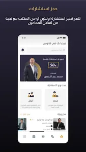 قانوني - للاستشارات القانونية screenshot 0