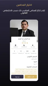 قانوني - للاستشارات القانونية screenshot 1