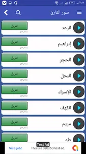 الشيخ ماهر المعيقلى_قرآن كامل screenshot 15