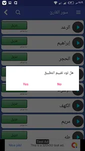 الشيخ ماهر المعيقلى_قرآن كامل screenshot 17