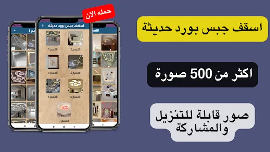 اسقف جبس بورد حديثة screenshot 1