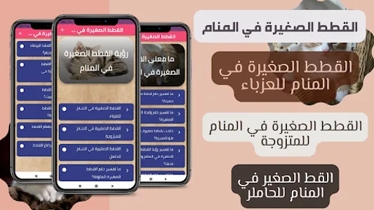 القطط الصغيرة في المنام - قطط screenshot 0