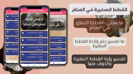 القطط الصغيرة في المنام - قطط screenshot 1