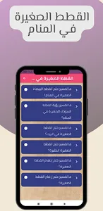 القطط الصغيرة في المنام - قطط screenshot 2