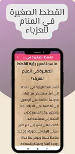 القطط الصغيرة في المنام - قطط screenshot 3