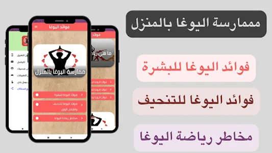 فوائد اليوغا - اليوجا screenshot 1