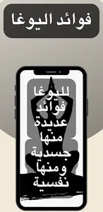 فوائد اليوغا - اليوجا screenshot 2