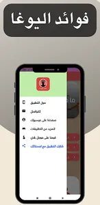 فوائد اليوغا - اليوجا screenshot 3