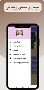 لبس رسمي رجالي screenshot 7