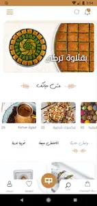 قطايف screenshot 3