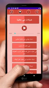 شيلات بني عطية screenshot 0