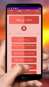 شيلات بني عطية screenshot 6