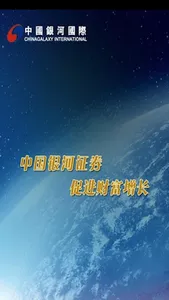中國銀河國際 - 錢龍版 screenshot 0