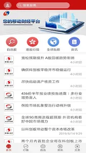 中國銀河國際 - 錢龍版 screenshot 1