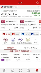 中國銀河國際 - 錢龍版 screenshot 3