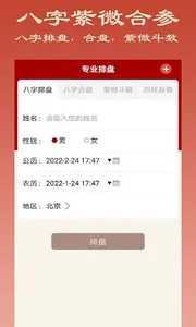 大师八字-星座算命 screenshot 0