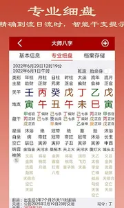 大师八字-星座算命 screenshot 1