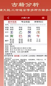 大师八字-星座算命 screenshot 2