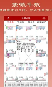 大师八字-星座算命 screenshot 3