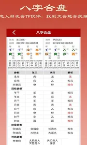 大师八字-星座算命 screenshot 4