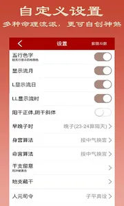 大师八字-星座算命 screenshot 6
