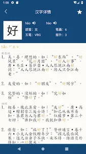 新华字典 | 汉语字典 screenshot 1