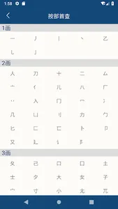 新华字典 | 汉语字典 screenshot 5