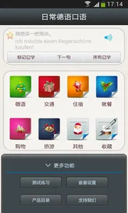 日常德语口语 screenshot 1