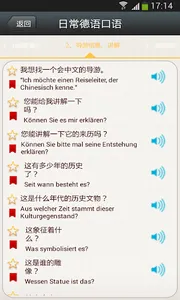 日常德语口语 screenshot 3