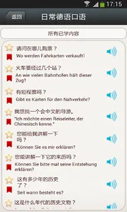 日常德语口语 screenshot 4