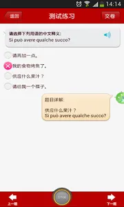 日常意大利口语 screenshot 2