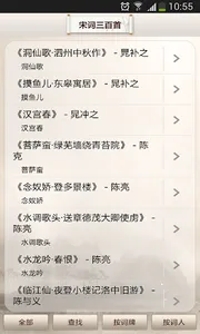 宋词三百首 screenshot 1
