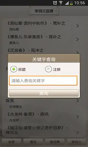 宋词三百首 screenshot 4