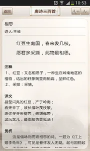 唐诗三百首 screenshot 2
