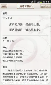 唐诗三百首 screenshot 3