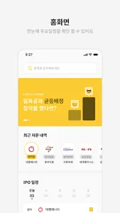 일육공 160 - 공모주 투자의 확률을 높이다 screenshot 2
